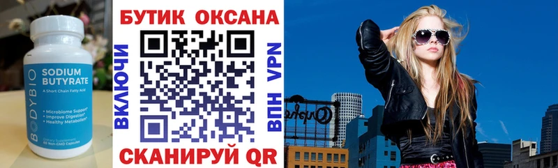 Бутират оксибутират  цена наркотик  kraken зеркало  Медынь 